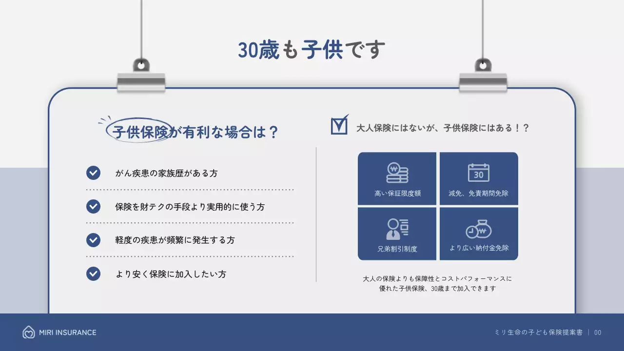 青 シンプル 保険 提案書 プレゼンテーション