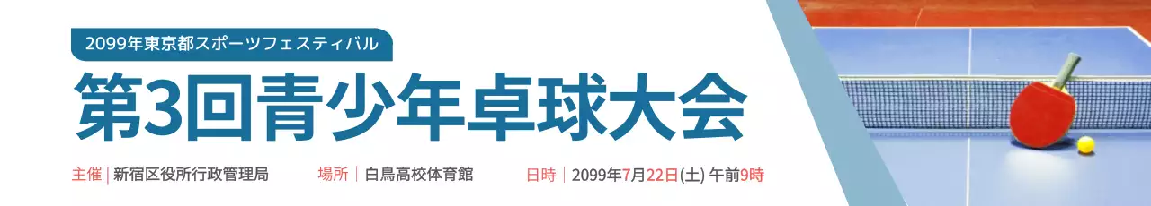 青 シンプル スポーツ お知らせ ウェブバナー