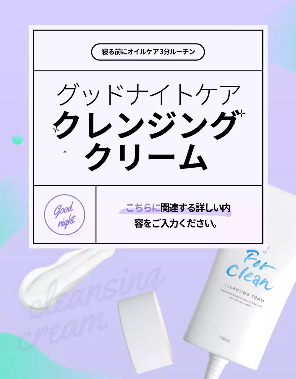 紫 シンプル スキンケア 企画書 詳細ページ