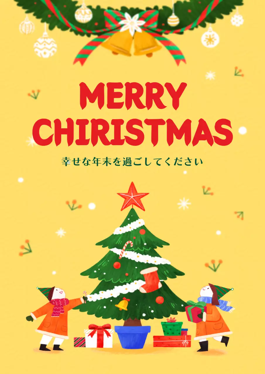 黄色 かわいい クリスマス ポスター