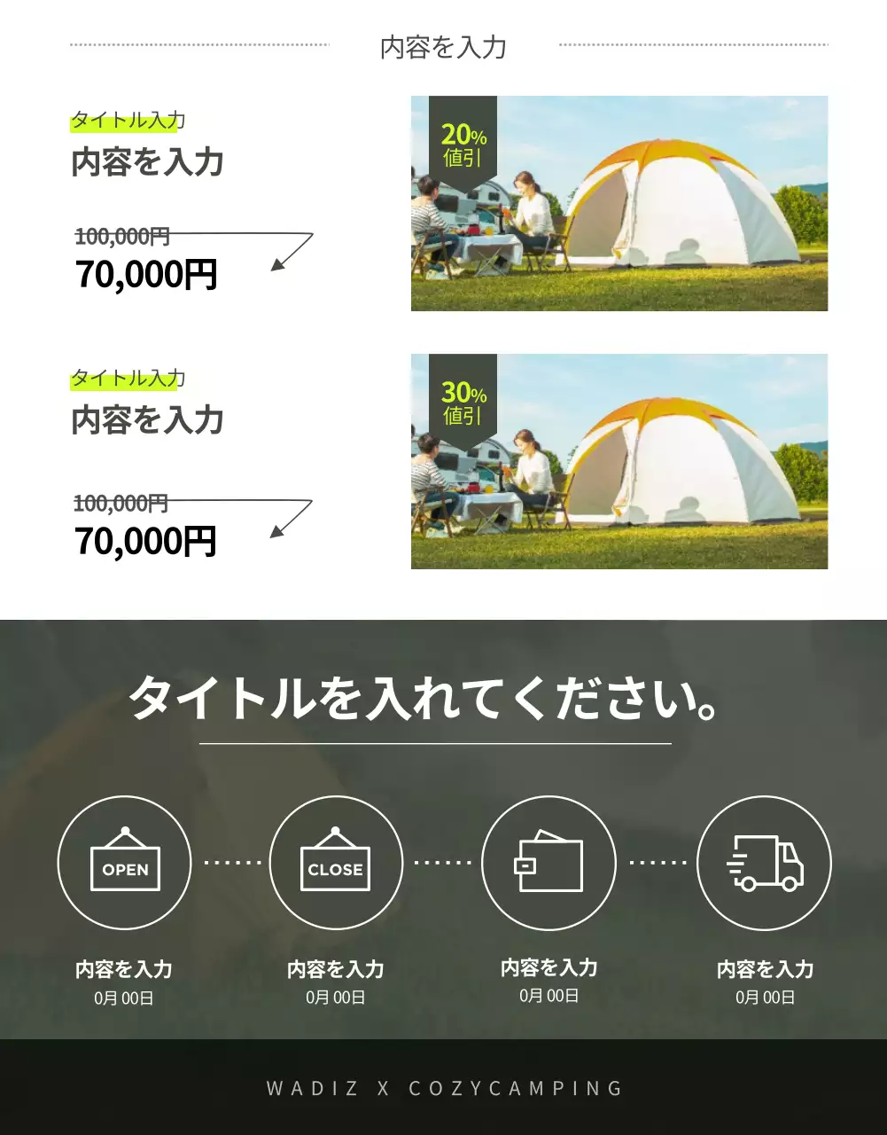 緑 シンプル キャンプ パンフレット 詳細ページ