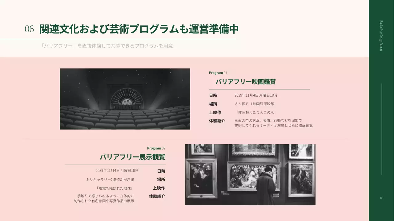 緑 シンプル バリアフリー プレゼンテーション