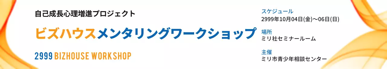 オレンジ モダン ワークショップ お知らせ ウェブバナー