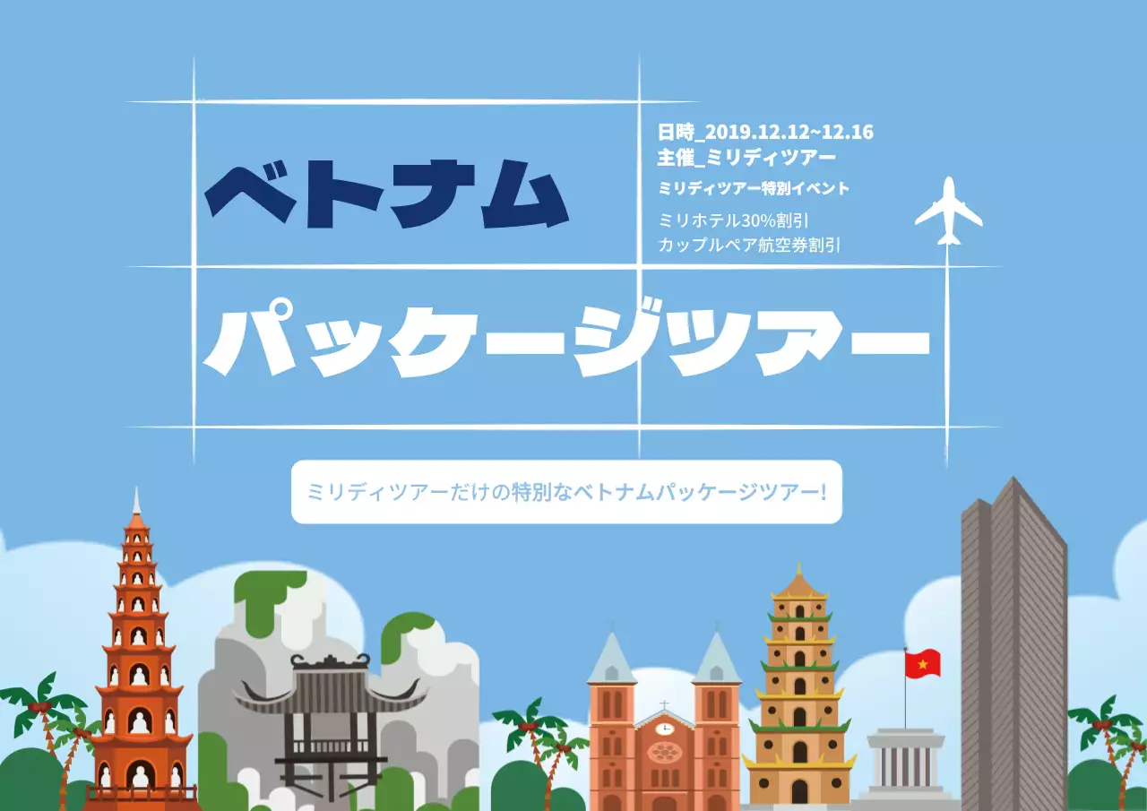 42061_ベトナム旅行