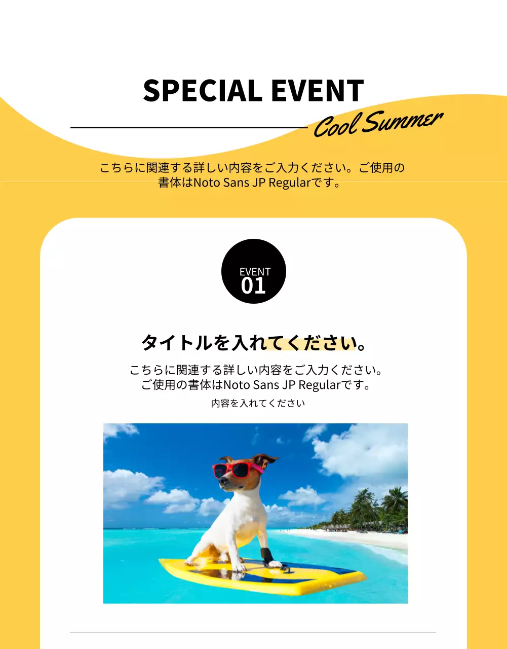 黄色 ポップ ペット チラシ 詳細ページ