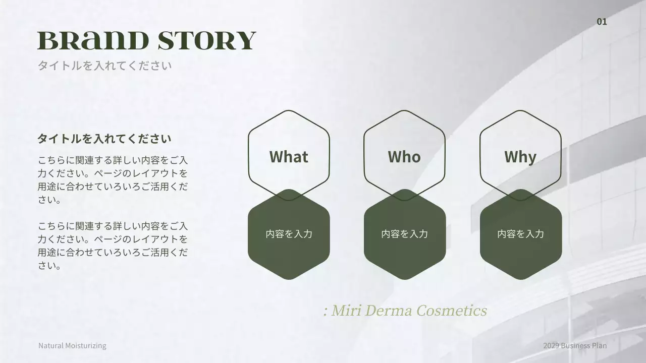 緑 シンプル ビジネス 計画書 プレゼンテーション