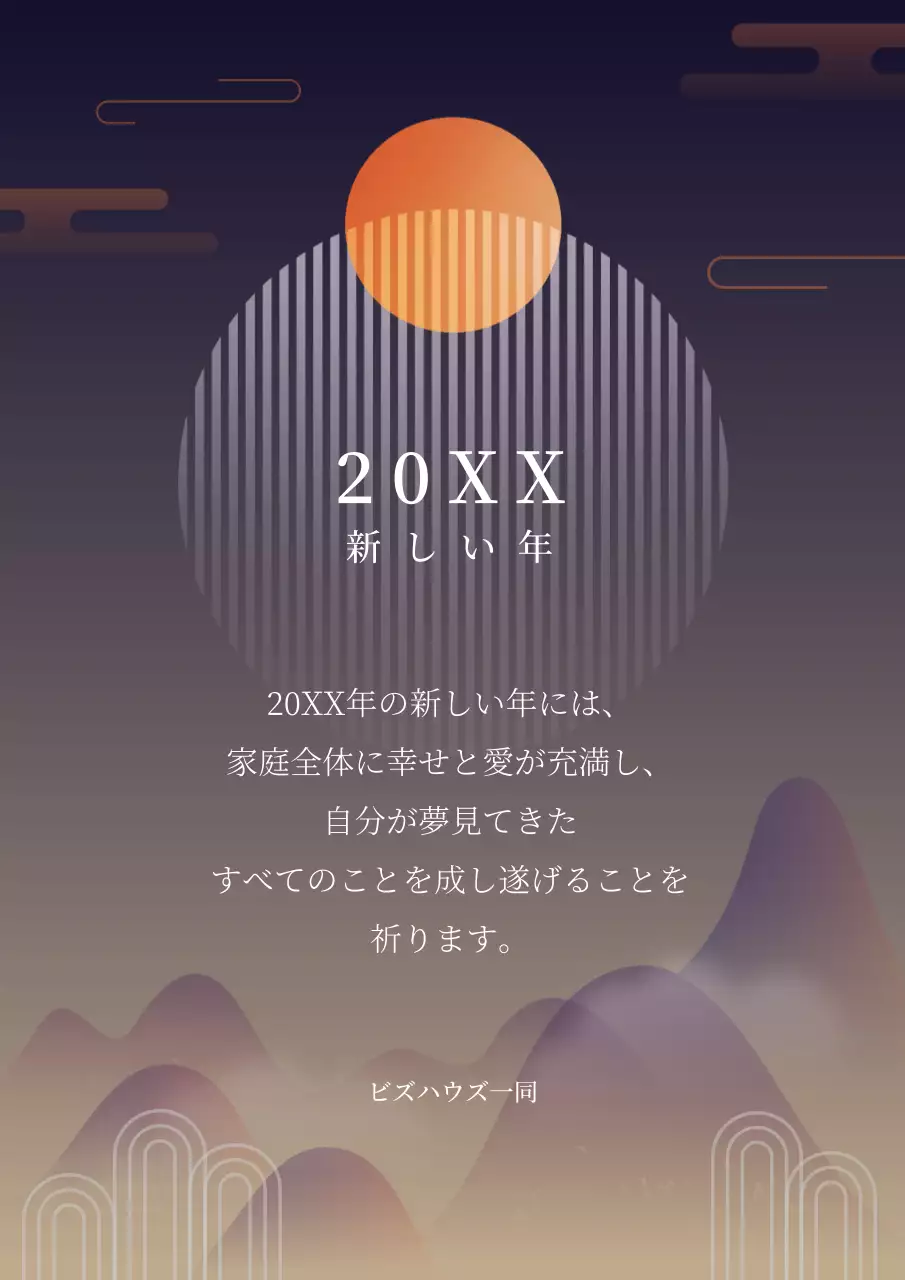 紫 上品 新年 挨拶 ポスター