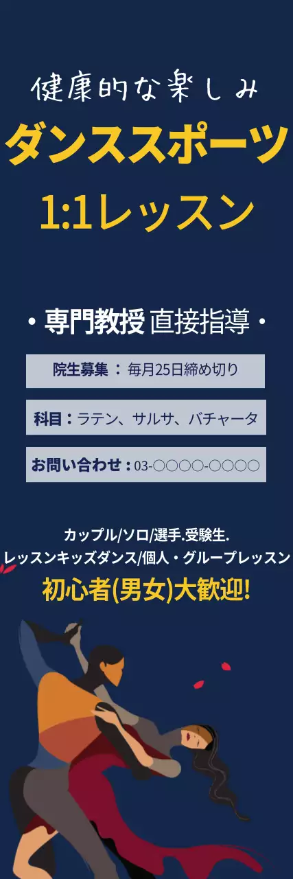 ネイビー モダン ダンススポーツ ポスター ウェブバナー