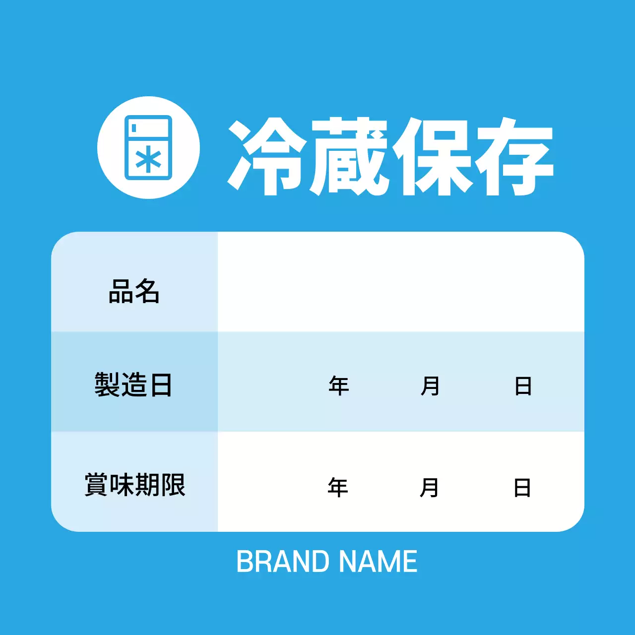 青文字を強調したすっきりとした食品保存ラベル