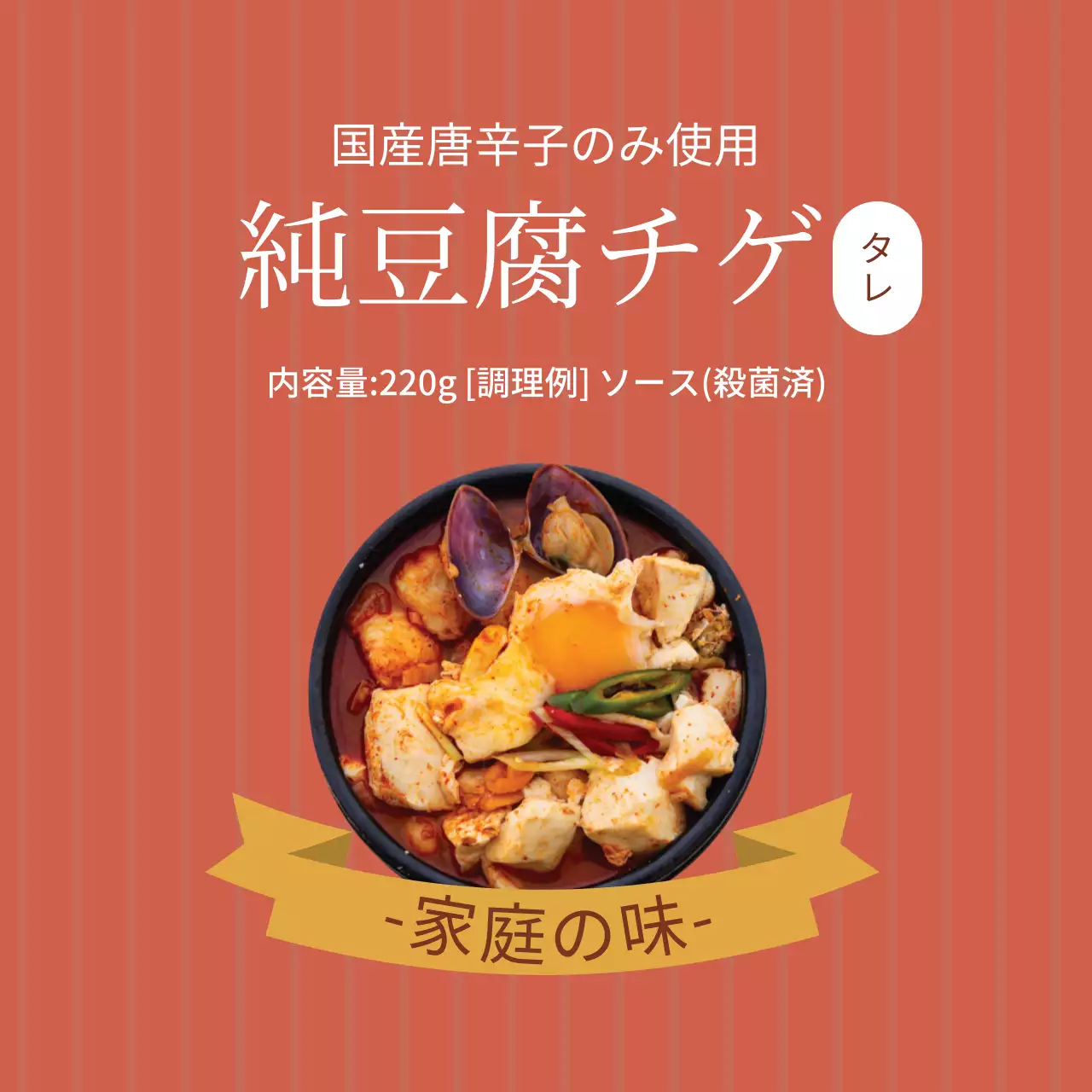 ピンクの写真で強調されたヴィンテージの食べ物 スンドゥブチゲの調味料ラベル