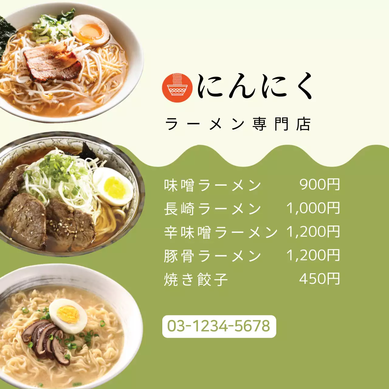 緑 シンプル ラーメン メニュー ファンシーバナー