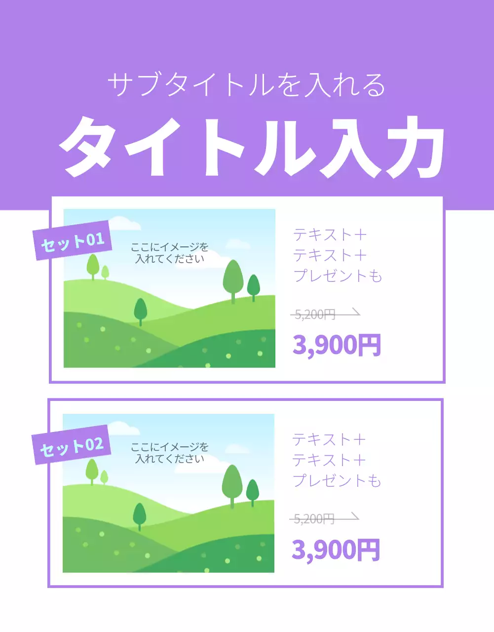 商品販売基本レイアウト