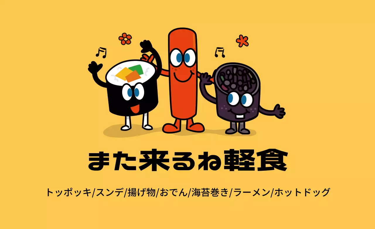 黄色 漫画 軽食 ポスター ファンシーバナー