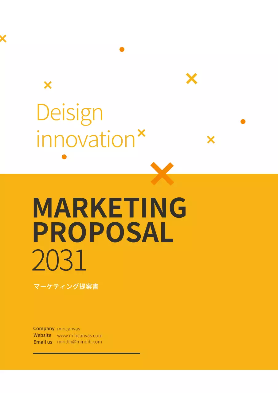 オレンジ シンプル マーケティング 企画書 文書フォーム