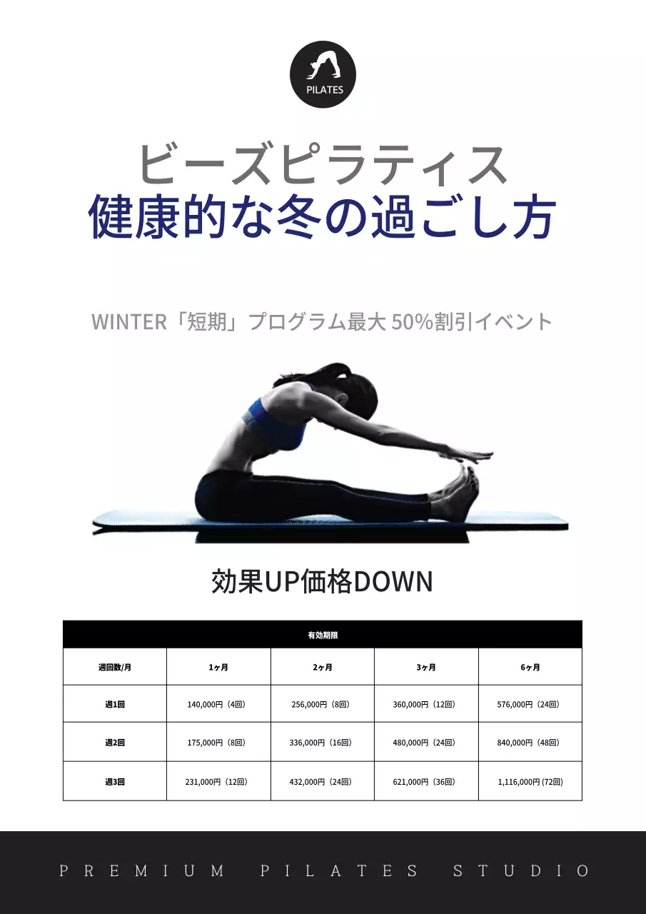 黒 シンプル ピラティス ポスター