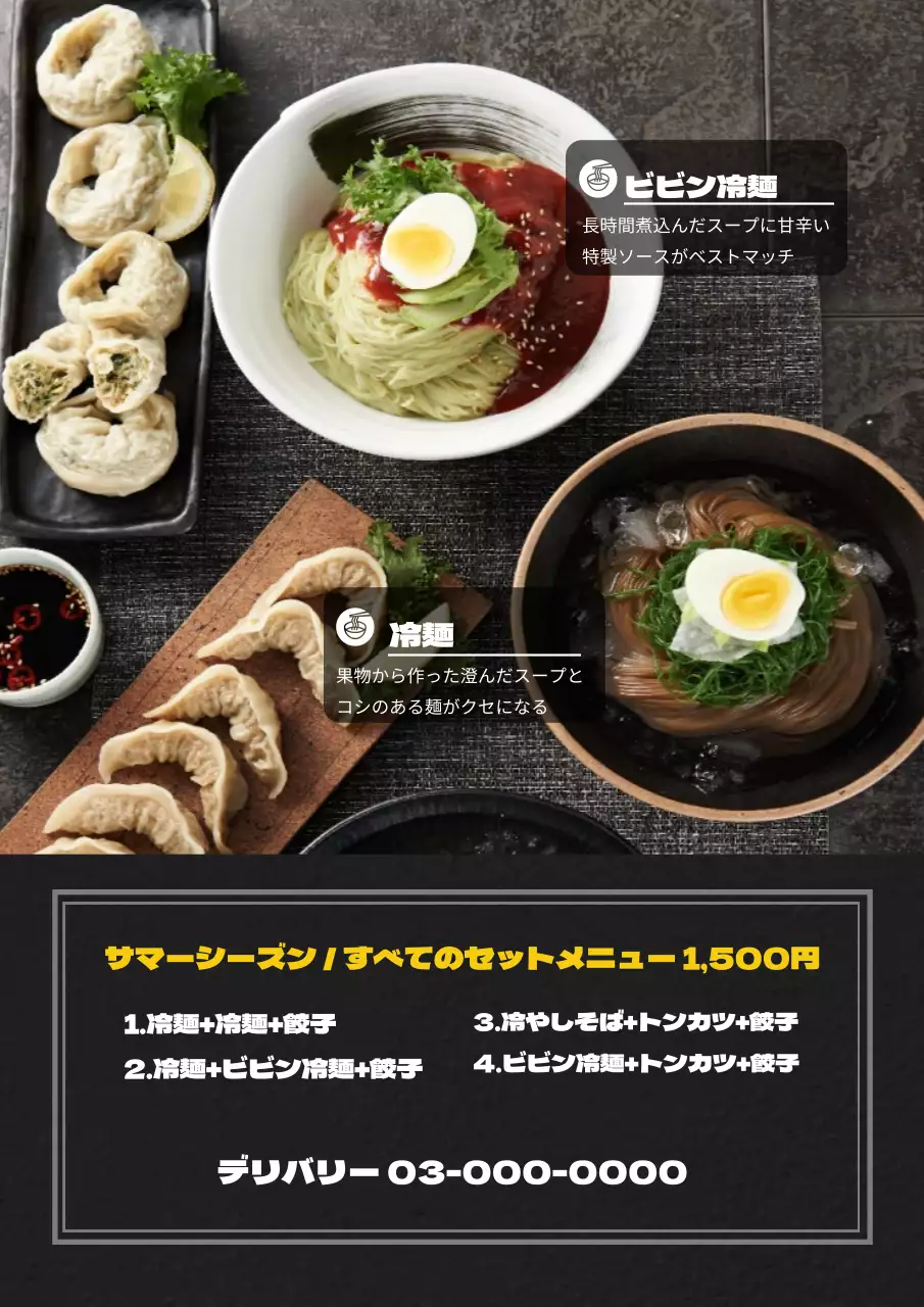 冷麺屋のメニュー表