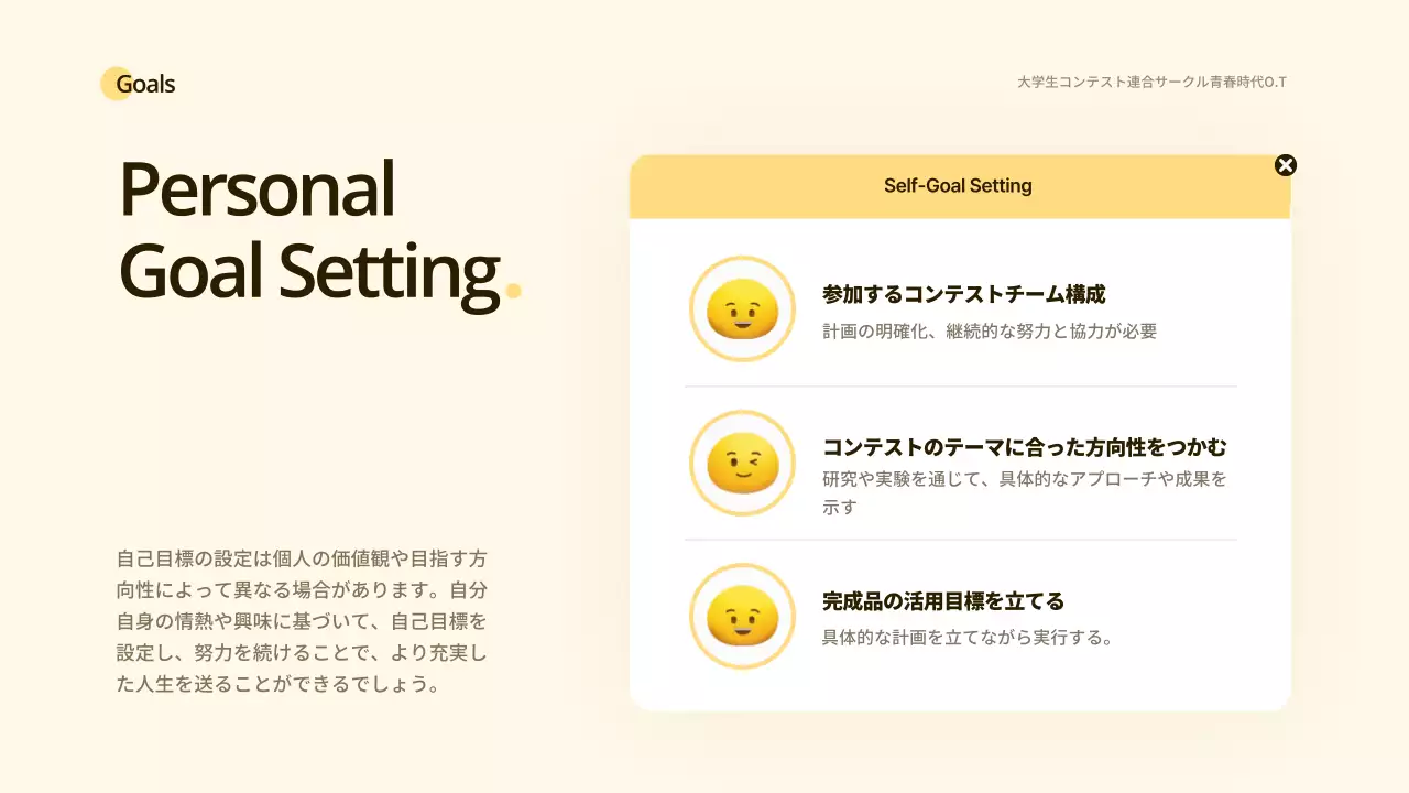 黄色と白のスマイルコンセプトのサークルオリエンテーション