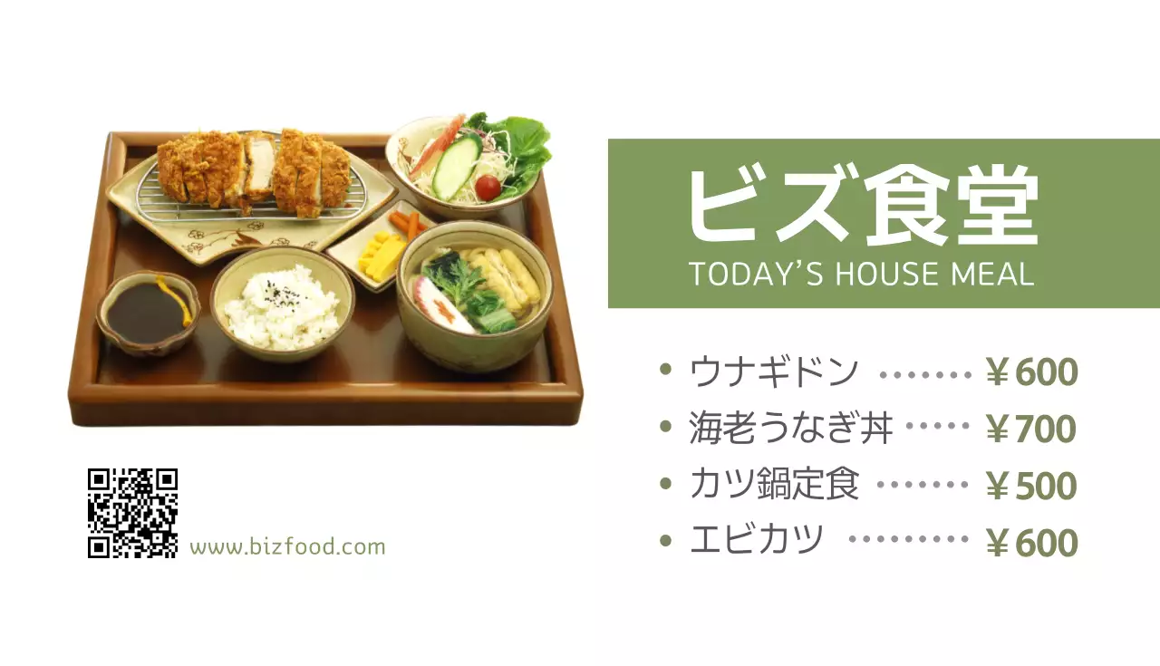 緑 シンプル メニュー スタンプカード 名刺