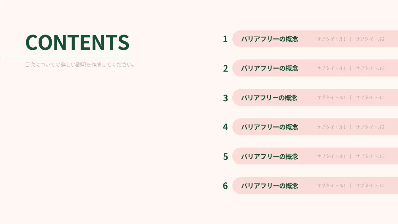 緑 シンプル バリアフリー プレゼンテーション