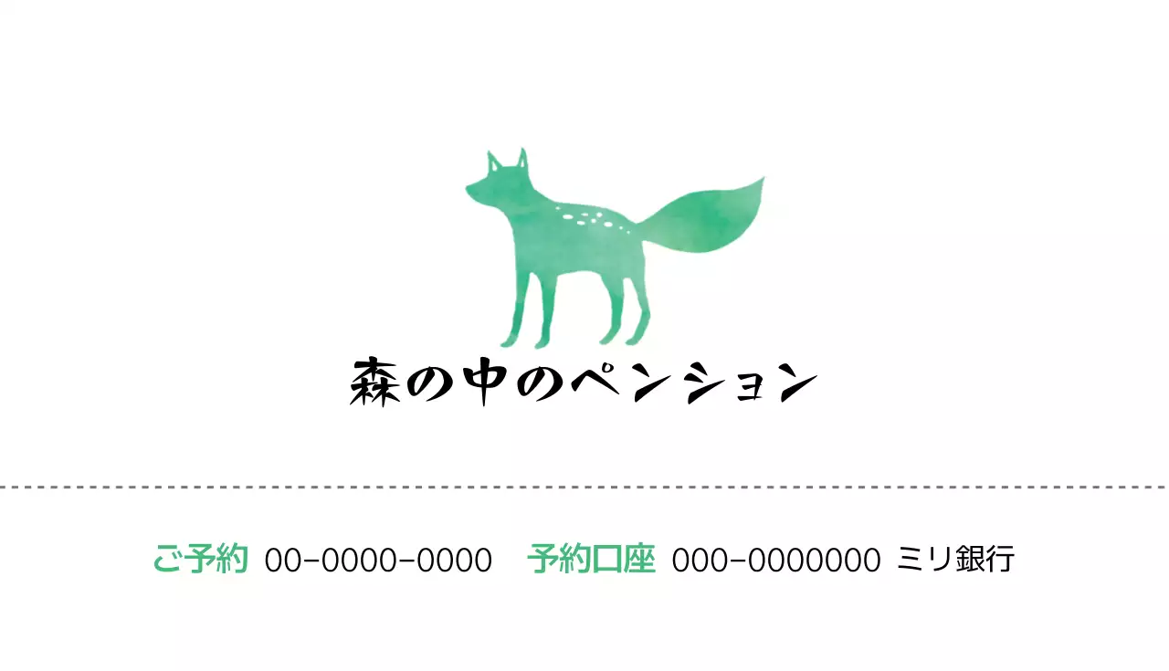 緑 シンプル 会社 名刺