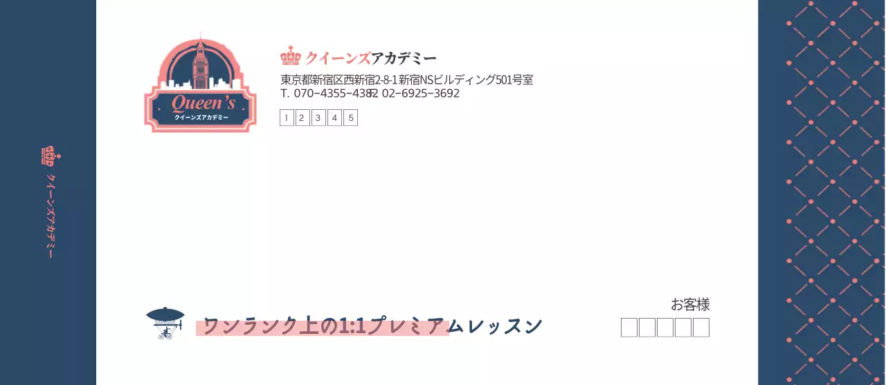 クイーンズアカデミー