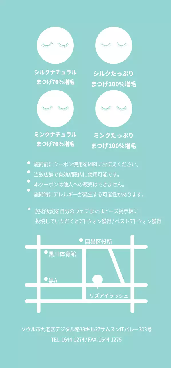 まつげエクステ専門店リーズアイラッシュチケット