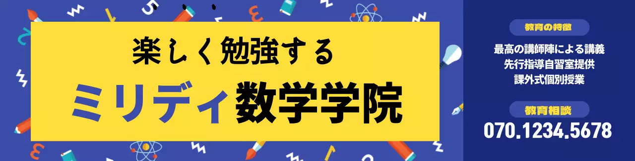 青い窓のイラストパターン 数学塾のプロモーション