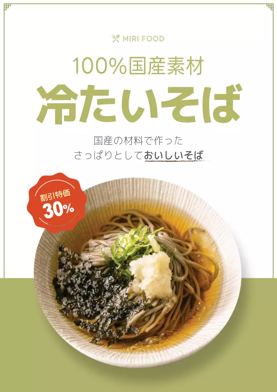 緑 シンプル 食品 ポスター