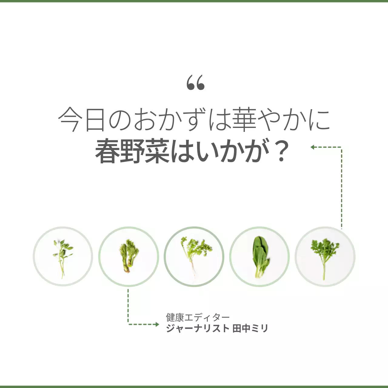 緑 シンプル 野菜 メニュー Instagram カルーセル