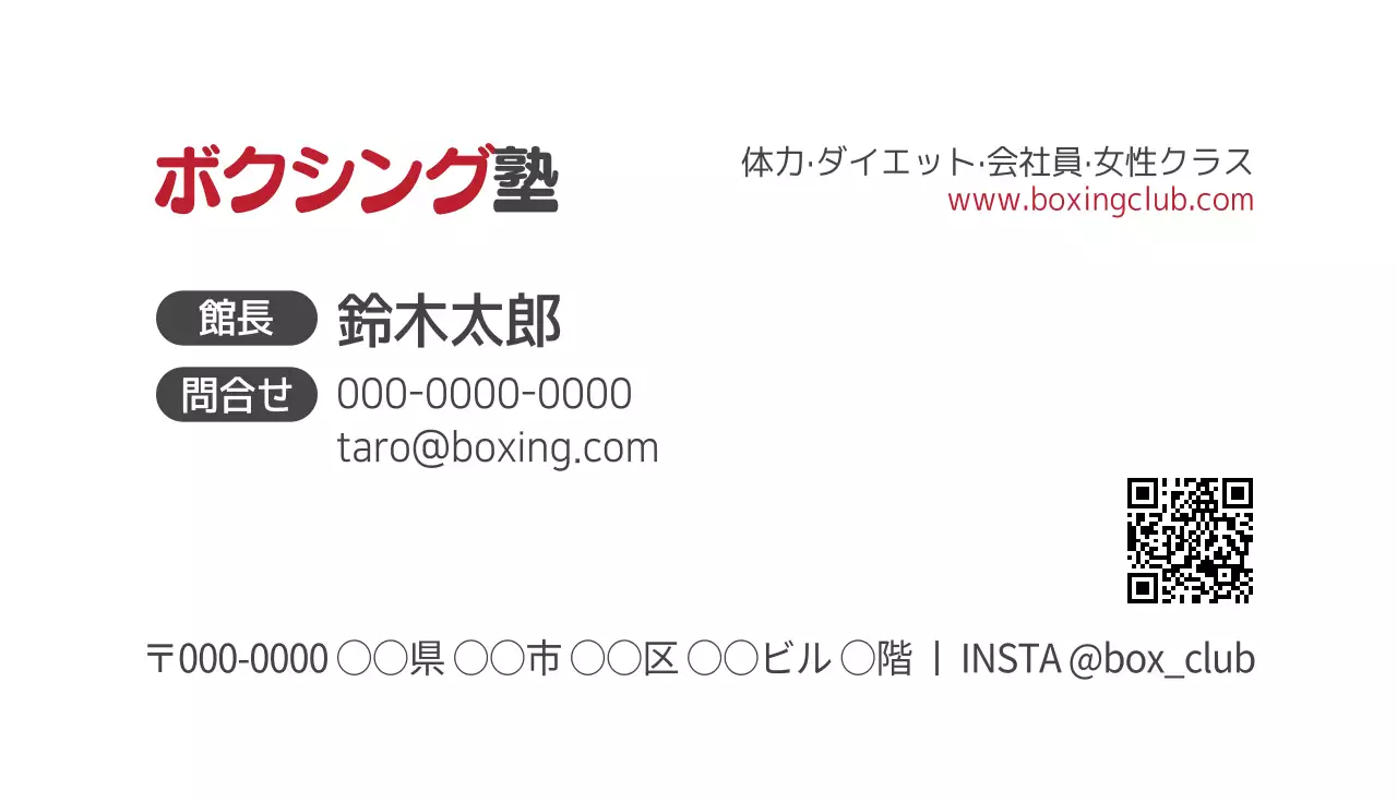 赤 シンプル スポーツ 名刺