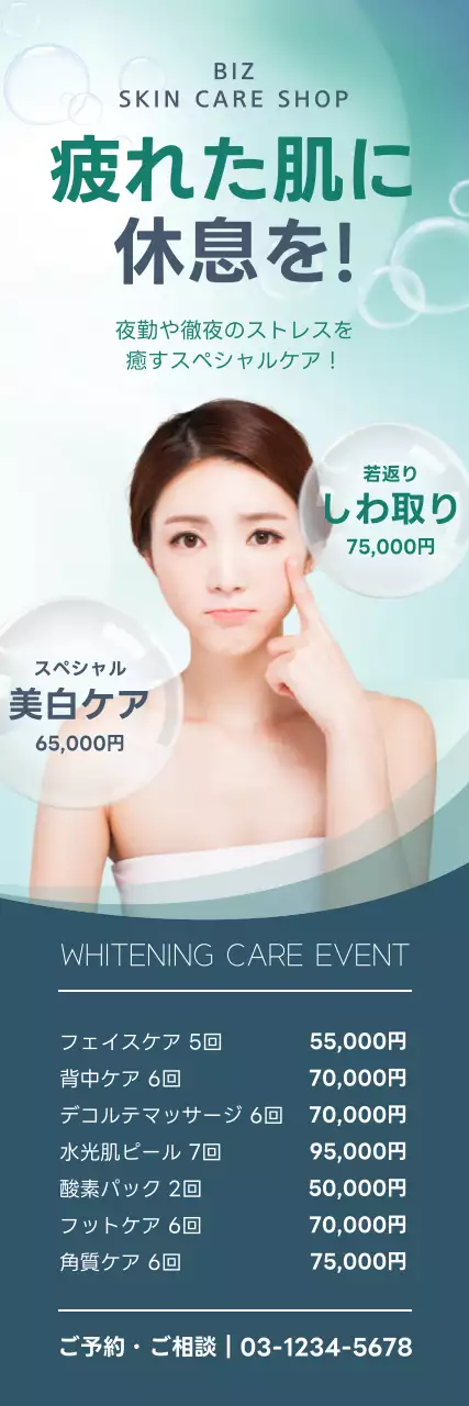 青 モダン スキンケア チラシ ウェブバナー