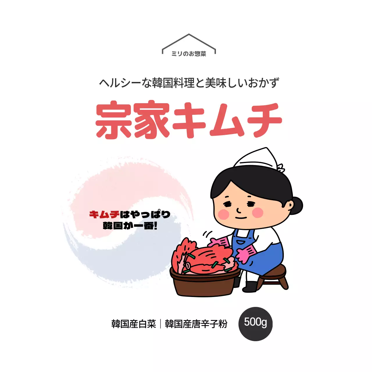 赤いイラストのシンプルなお惣菜屋さんの正方形のステッカー