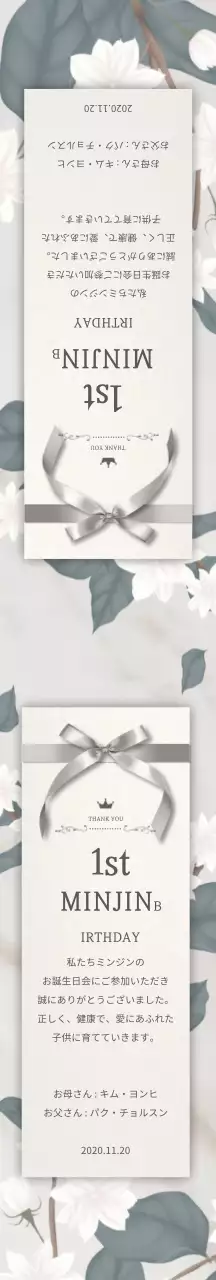 グレーフラワーパターンリボン 돌잔치