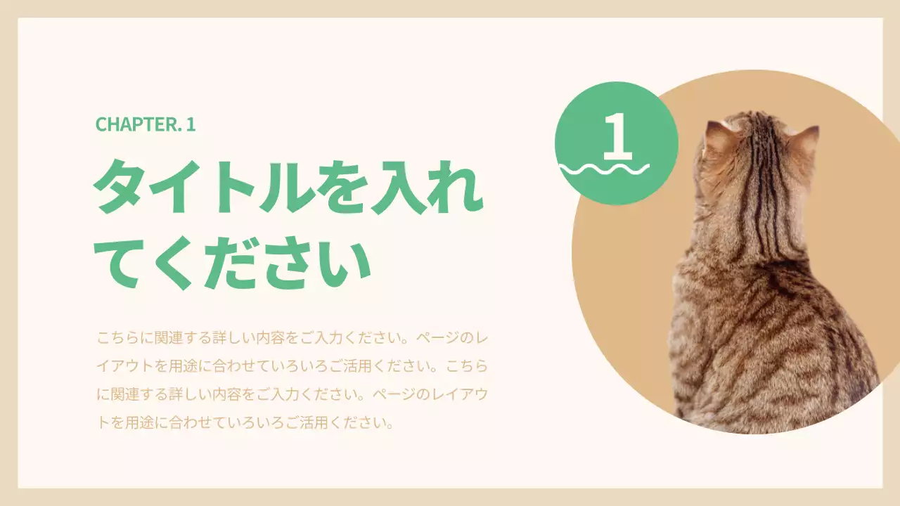 ベージュ シンプル プラン プレゼンテーション