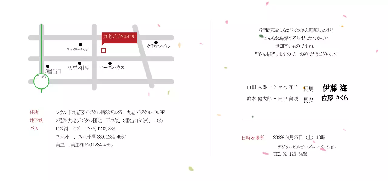 私たち結婚します