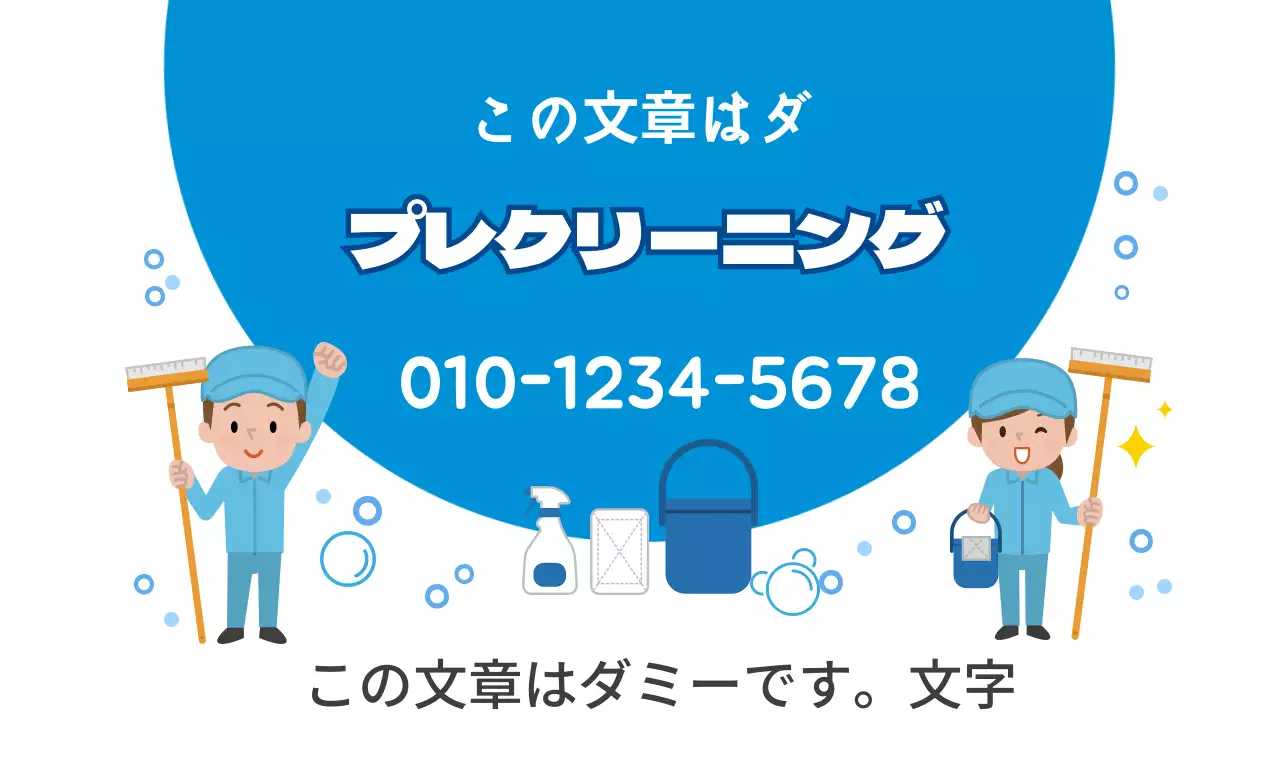 青色のイラストかわいいクリーニングサービス