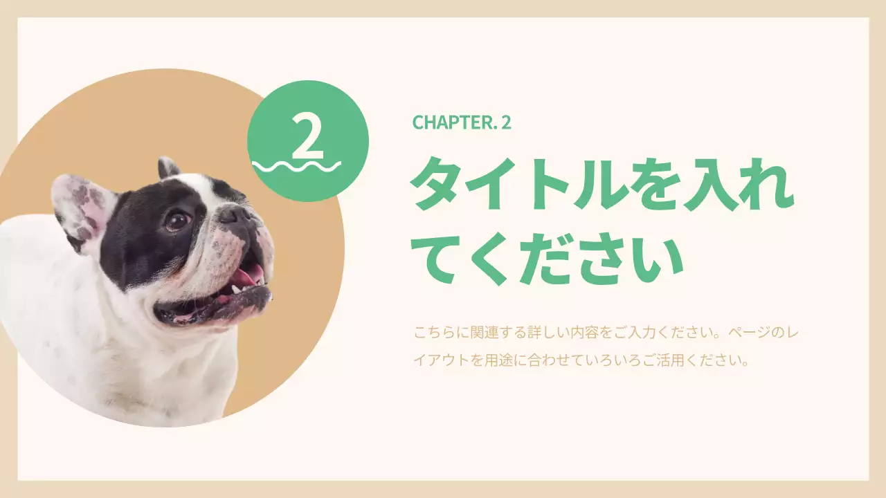 ベージュ シンプル プラン プレゼンテーション