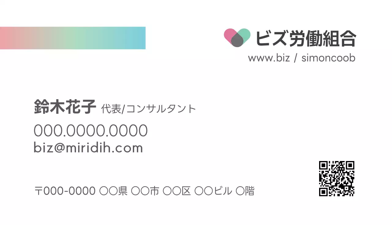 カラフル シンプル ビジネス 名刺