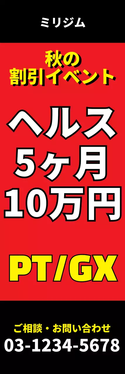 ミリーヘルス場_セロバナー