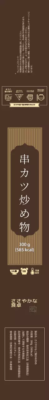 茶色いさっぱりズッキーニ炒め食品ラベル