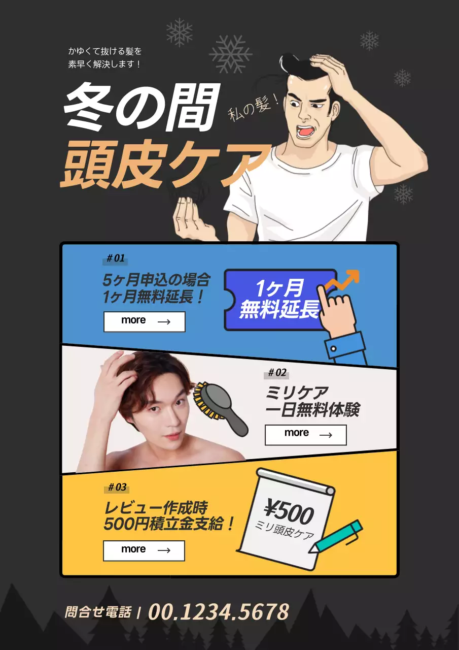 黒 漫画 頭皮ケア 広告 ポスター