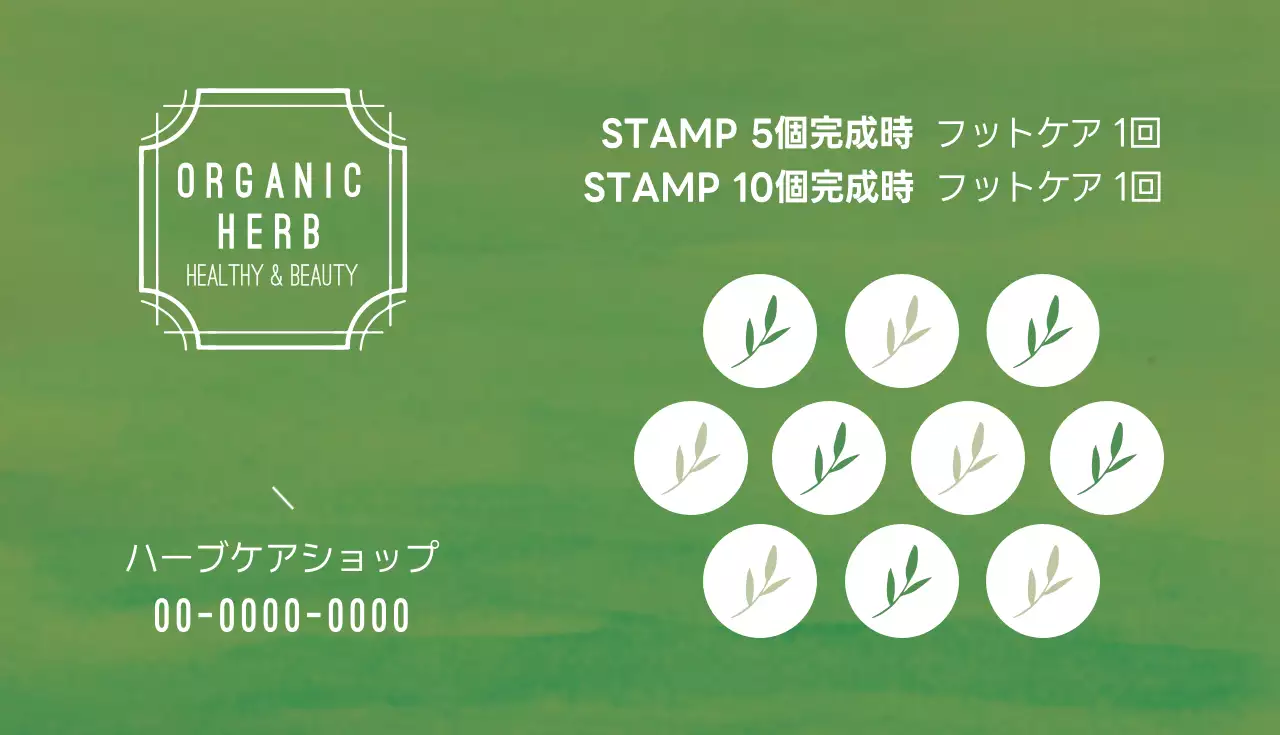 緑 シンプル ハーブ シール 名刺