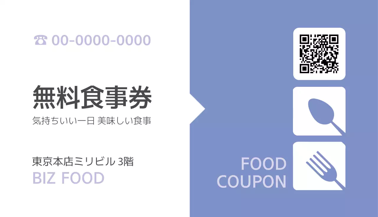 青 シンプル 食事券 クーポン 名刺