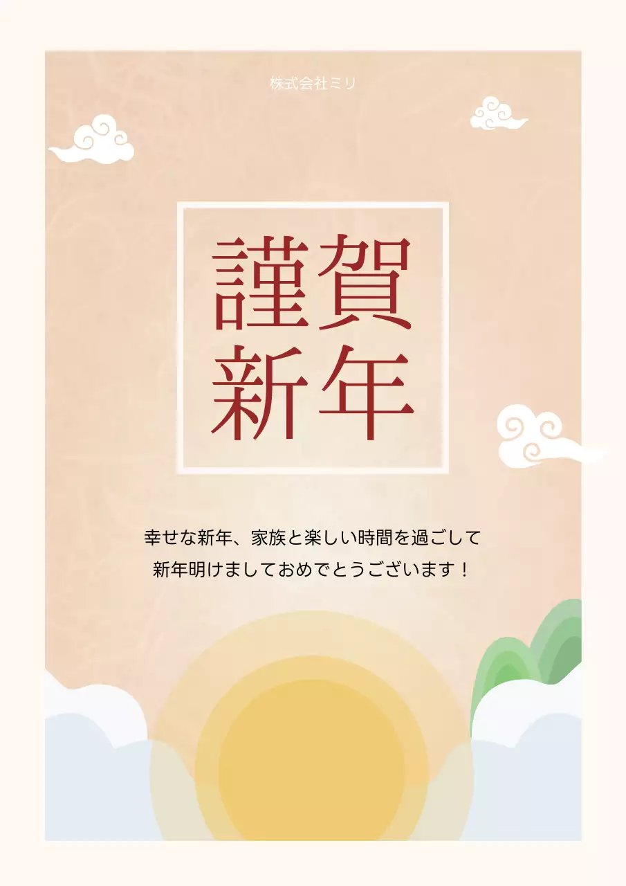 ベージュ シンプル 正月 ポスター