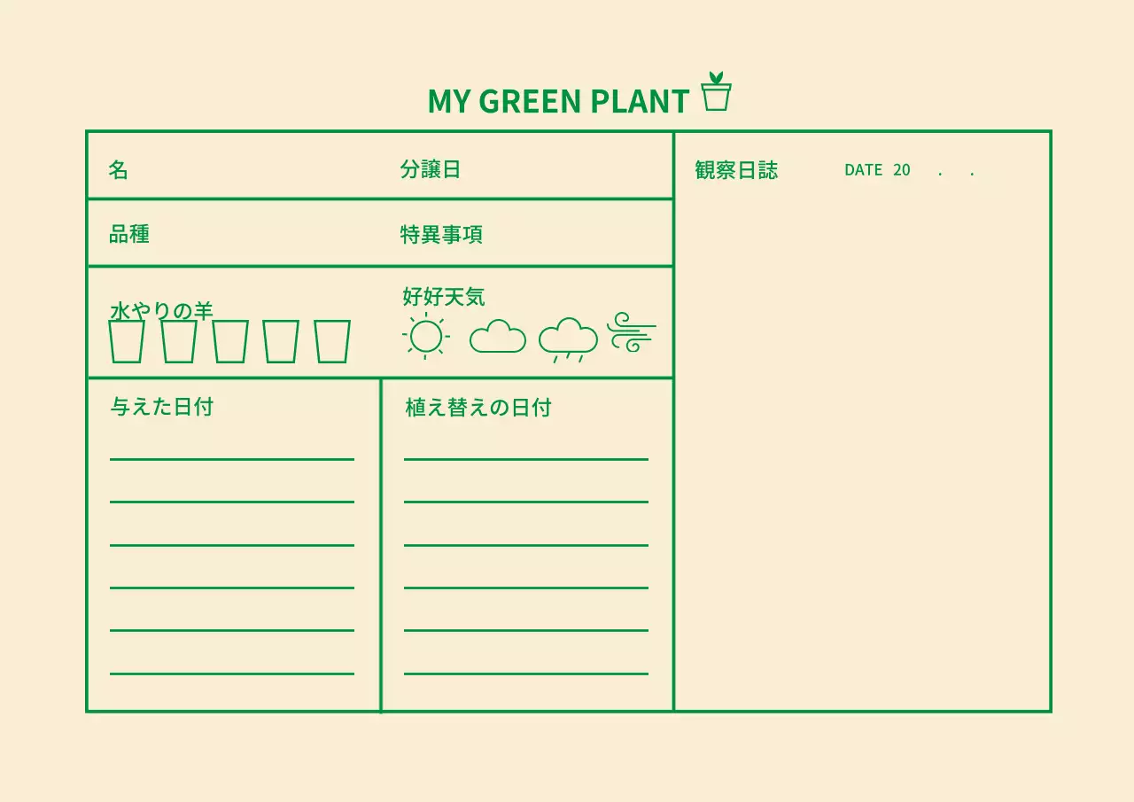 アイボリー シンプル 植物 観察日誌 ポスター