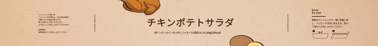 ベージュのイラストチキンポテトサラダラベル