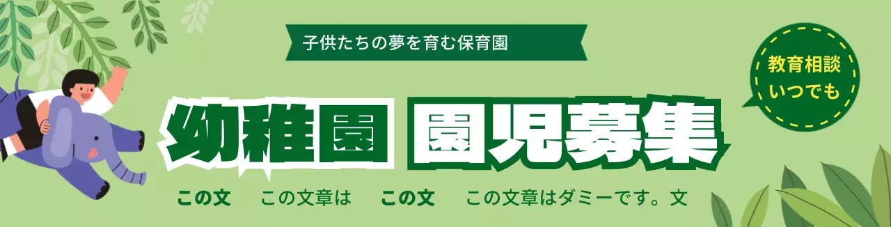 緑色のかわいいキャラクターのイラスト 幼稚園の園児募集