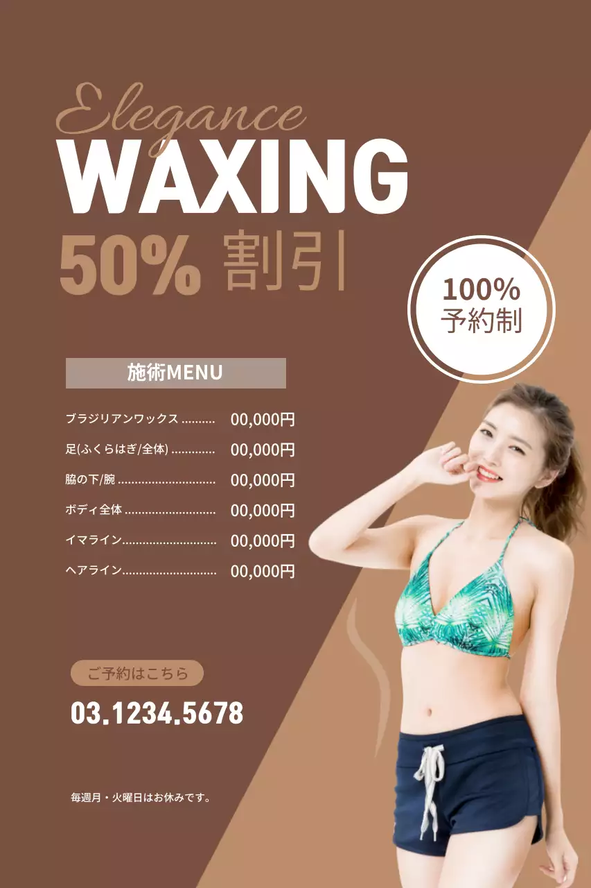 茶色 シンプル 美容 ポスター