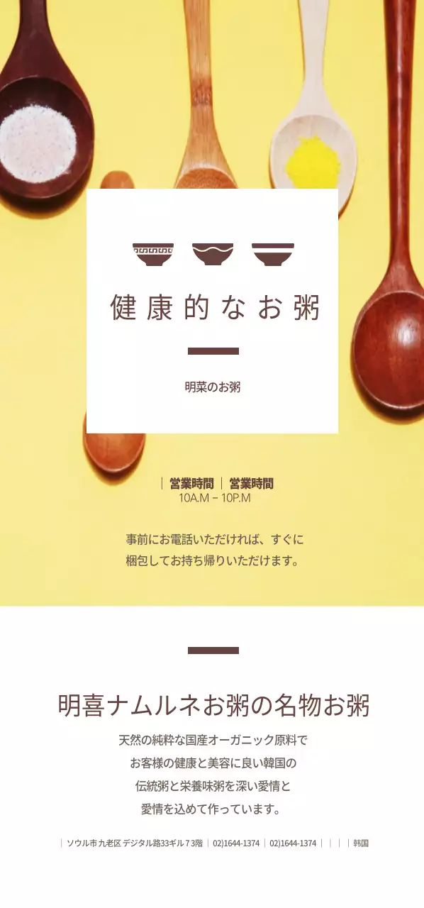 明菜のお粥チケット