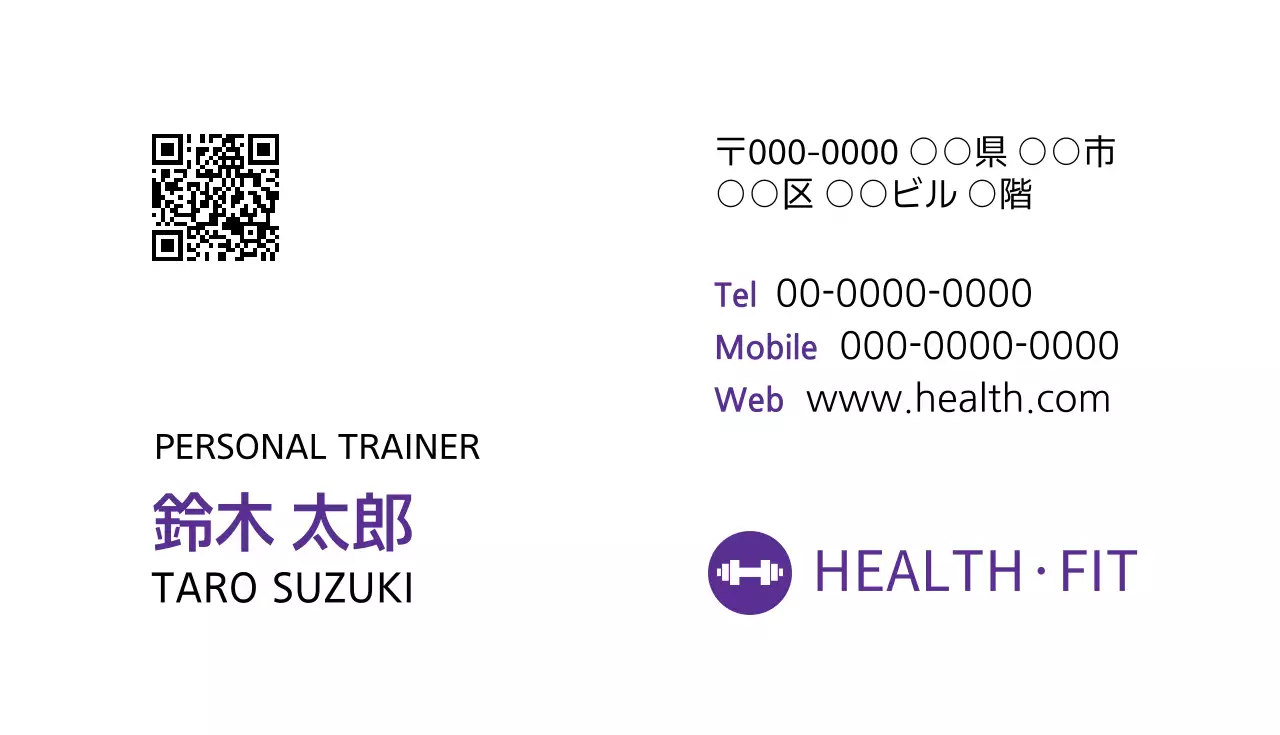 紫 シンプル フィットネス 名刺
